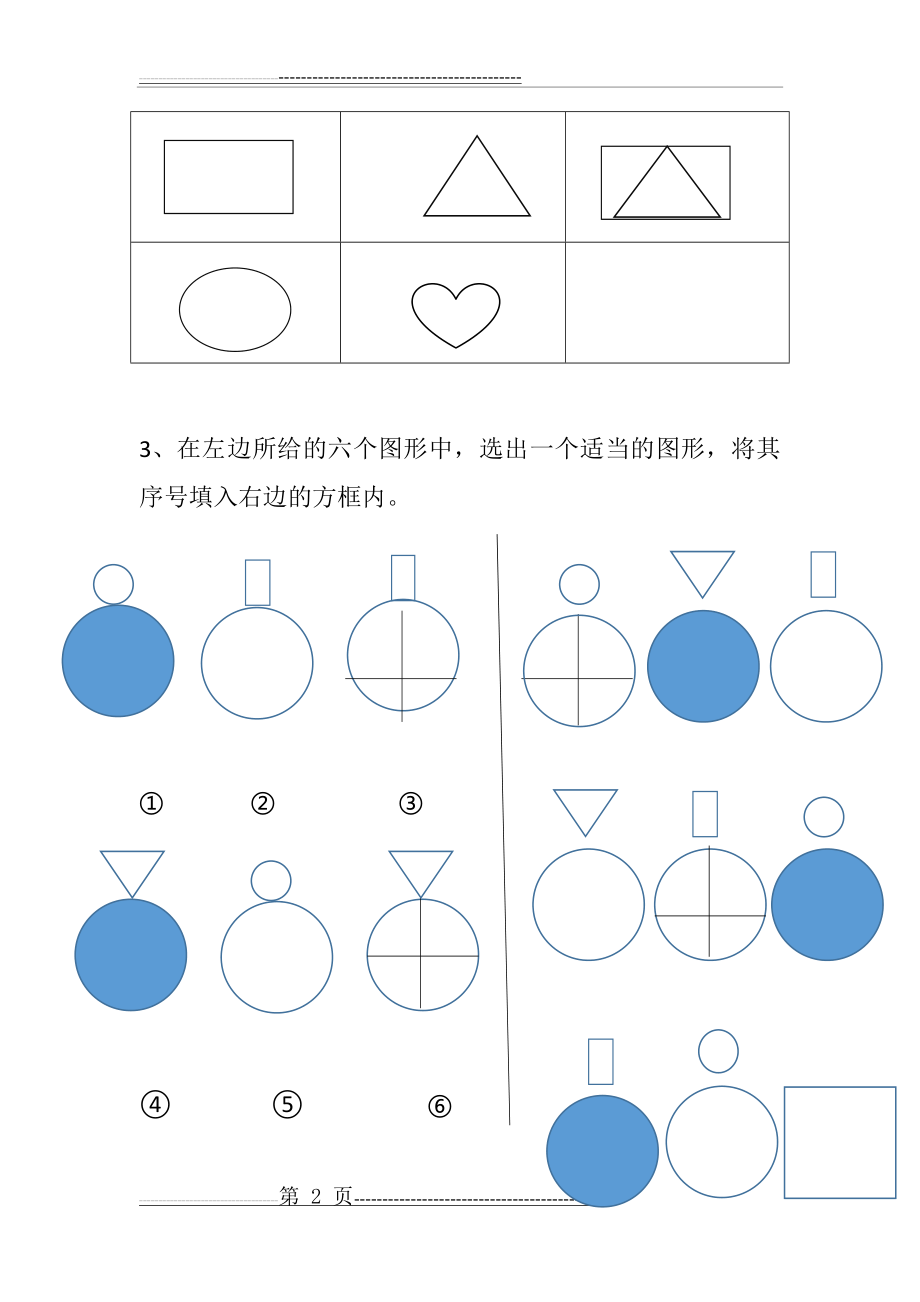 一年级奥数试卷(3页).doc_第2页