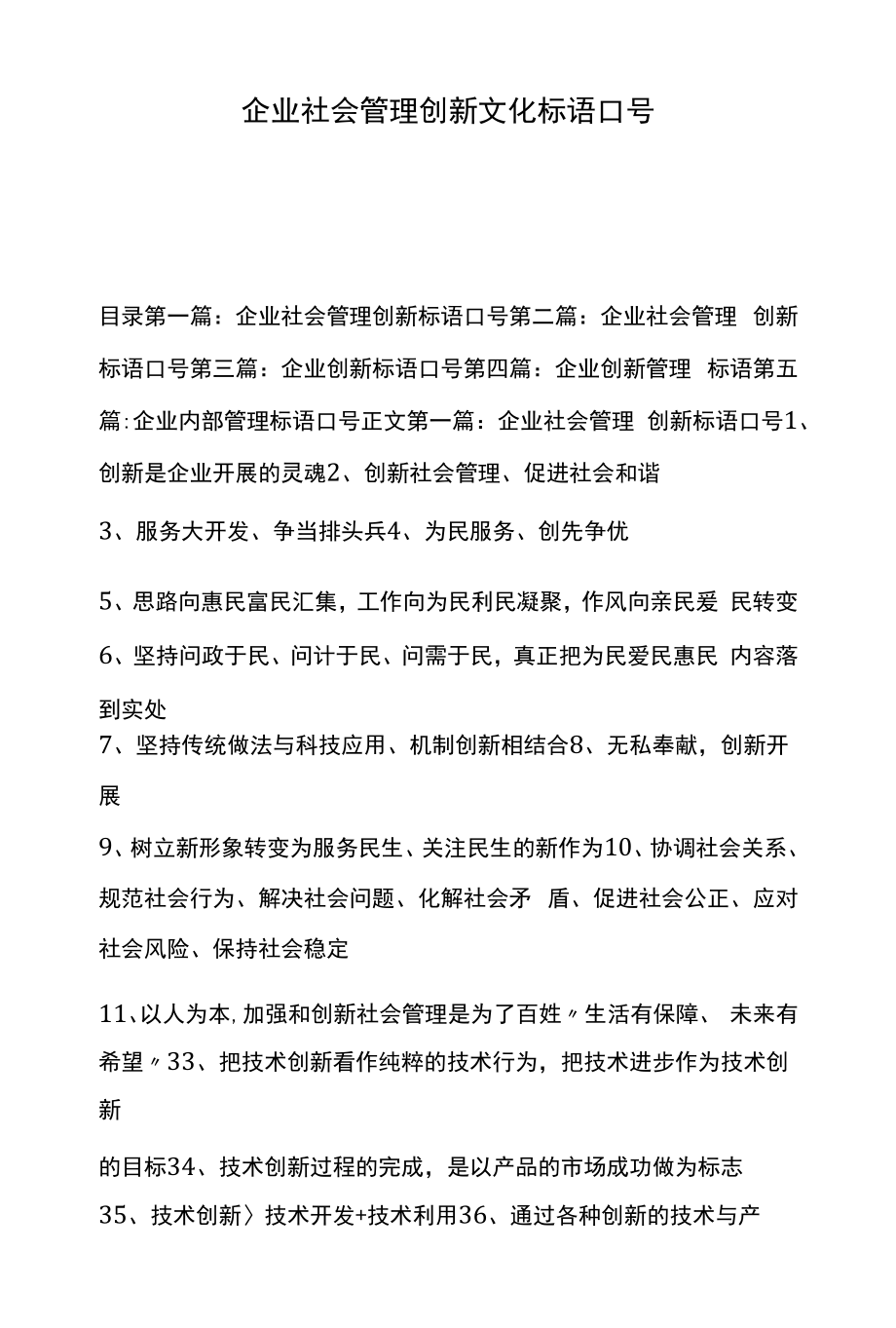 公司企业文化宣传标语口号 (29).docx_第1页