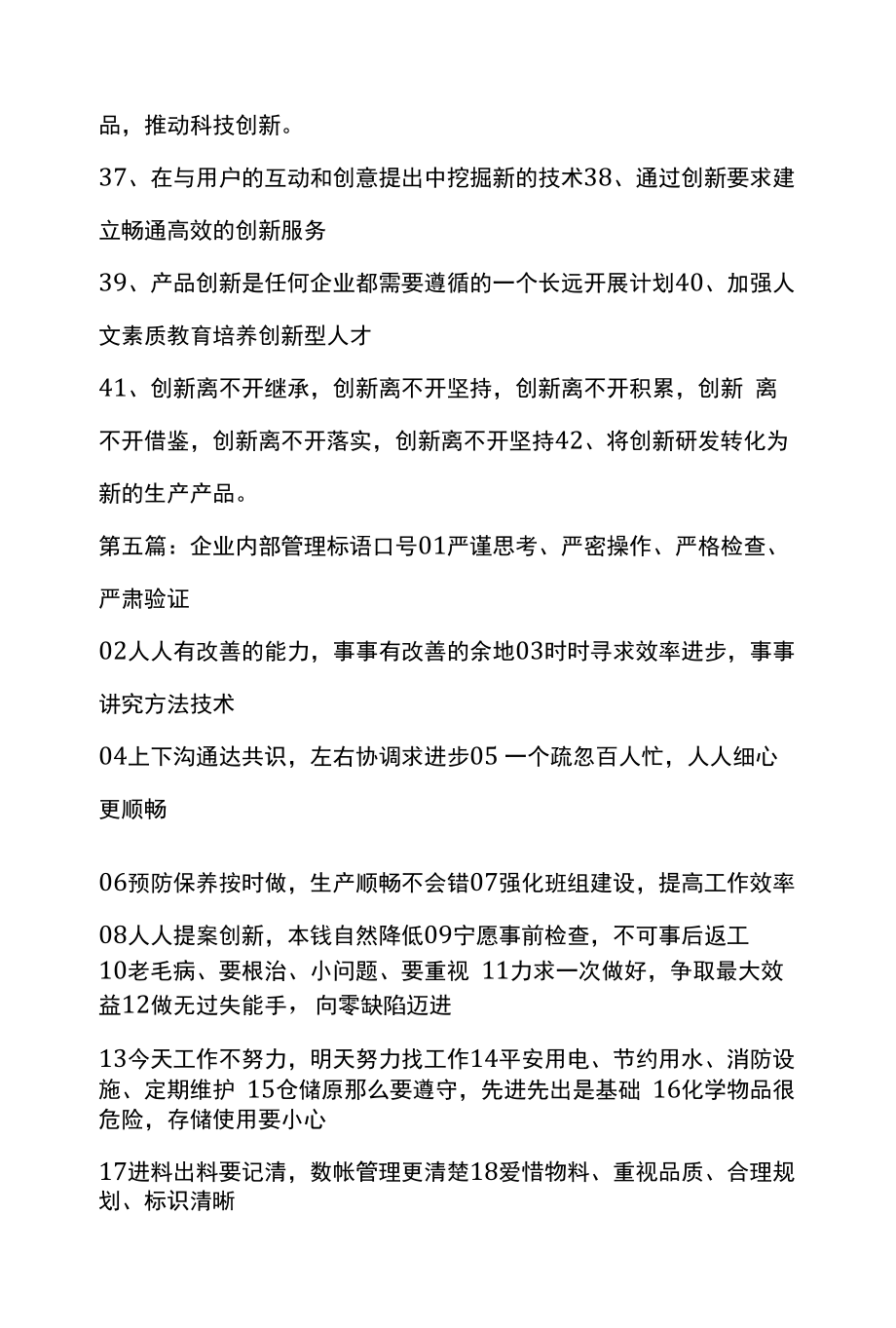 公司企业文化宣传标语口号 (29).docx_第2页