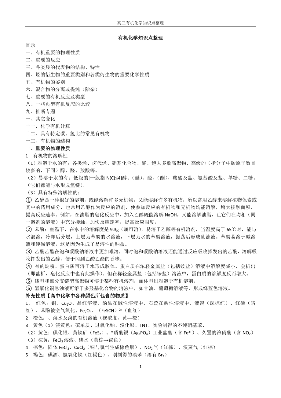 高中有机化学知识归纳总结 全.doc_第1页