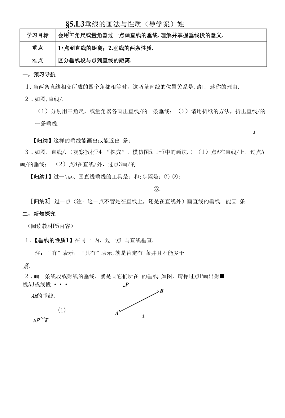 §5.1.3垂线的画法与性质导学案.docx_第1页