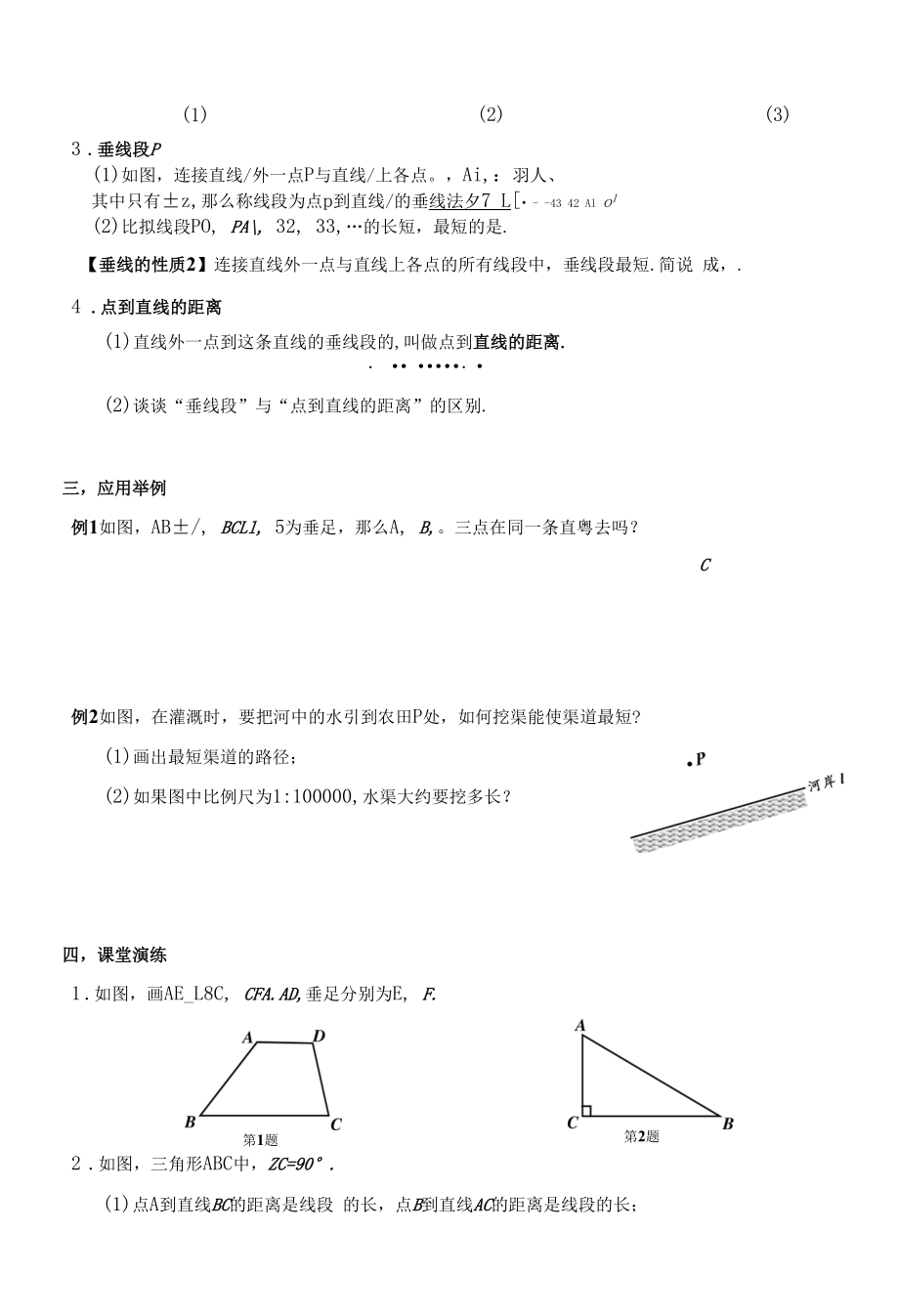 §5.1.3垂线的画法与性质导学案.docx_第2页