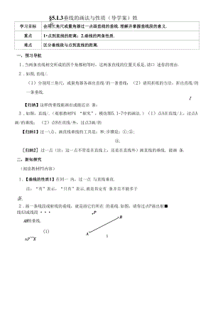 §5.1.3垂线的画法与性质导学案.docx