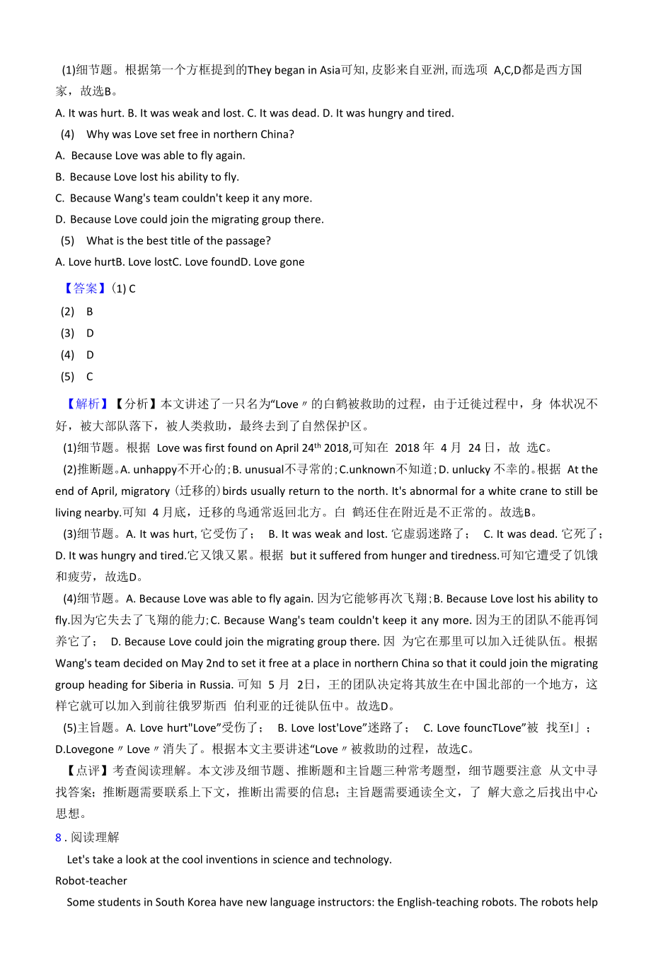 八年级英语下册阅读理解压轴题分类汇编.docx_第2页