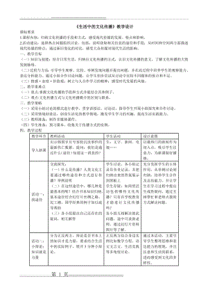 《生活中的文化传播》教学设计(2页).doc