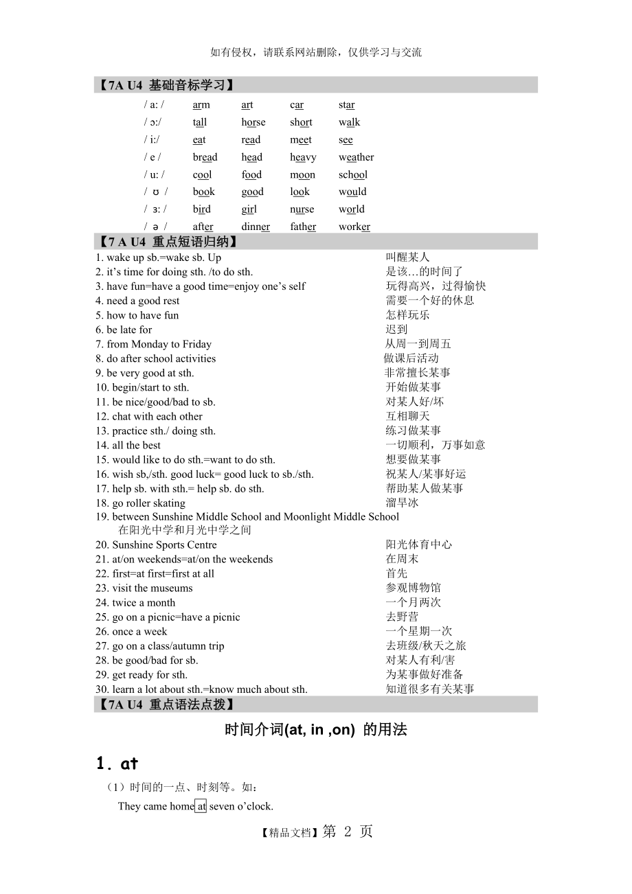 译林牛津初中英语7年级上册(7A)第四单元Unit4知识点汇总.doc_第2页