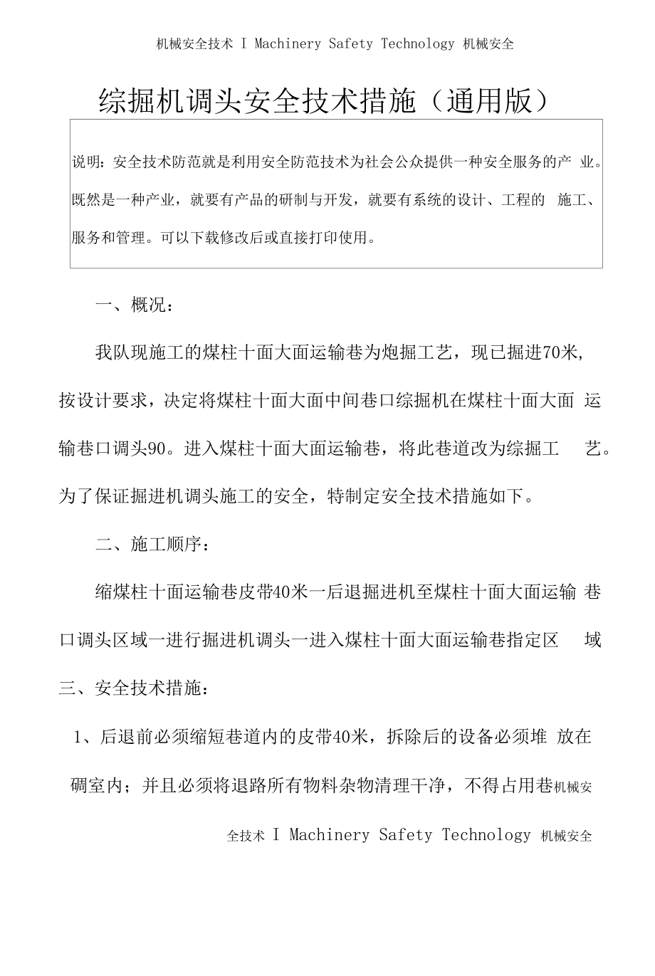 综掘机调头安全技术措施(通用版).docx_第2页