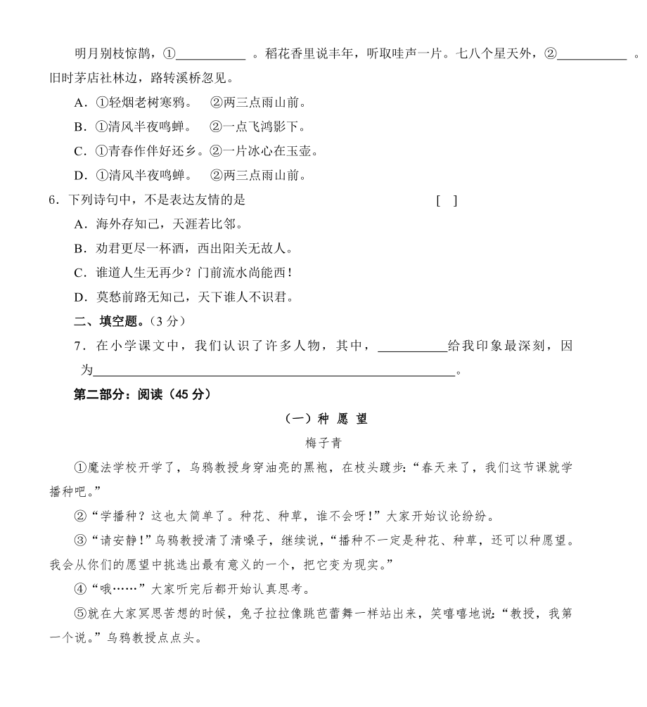 人教版小学毕业生语文检测题(附参考答案).doc_第2页