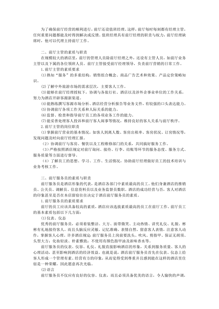 前厅部管理与服务技能培训.doc_第2页