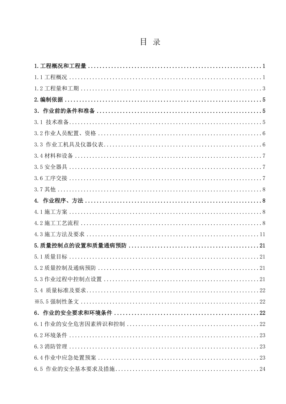 电缆敷设接线施工方案.doc_第2页