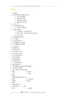 中国医科大学《系统解剖学》练习题题库(62页).doc