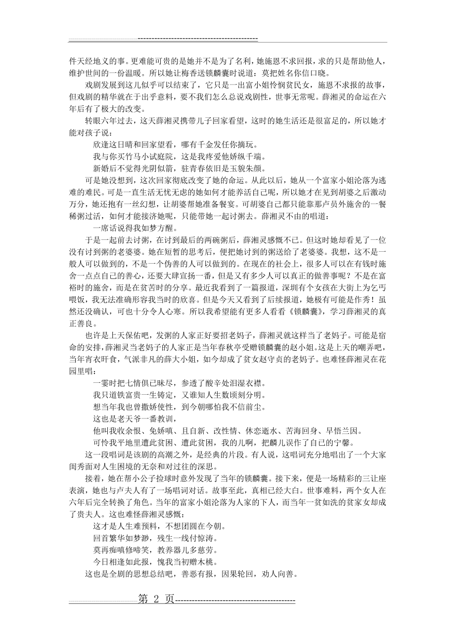 《锁麟囊》赏析(7页).doc_第2页