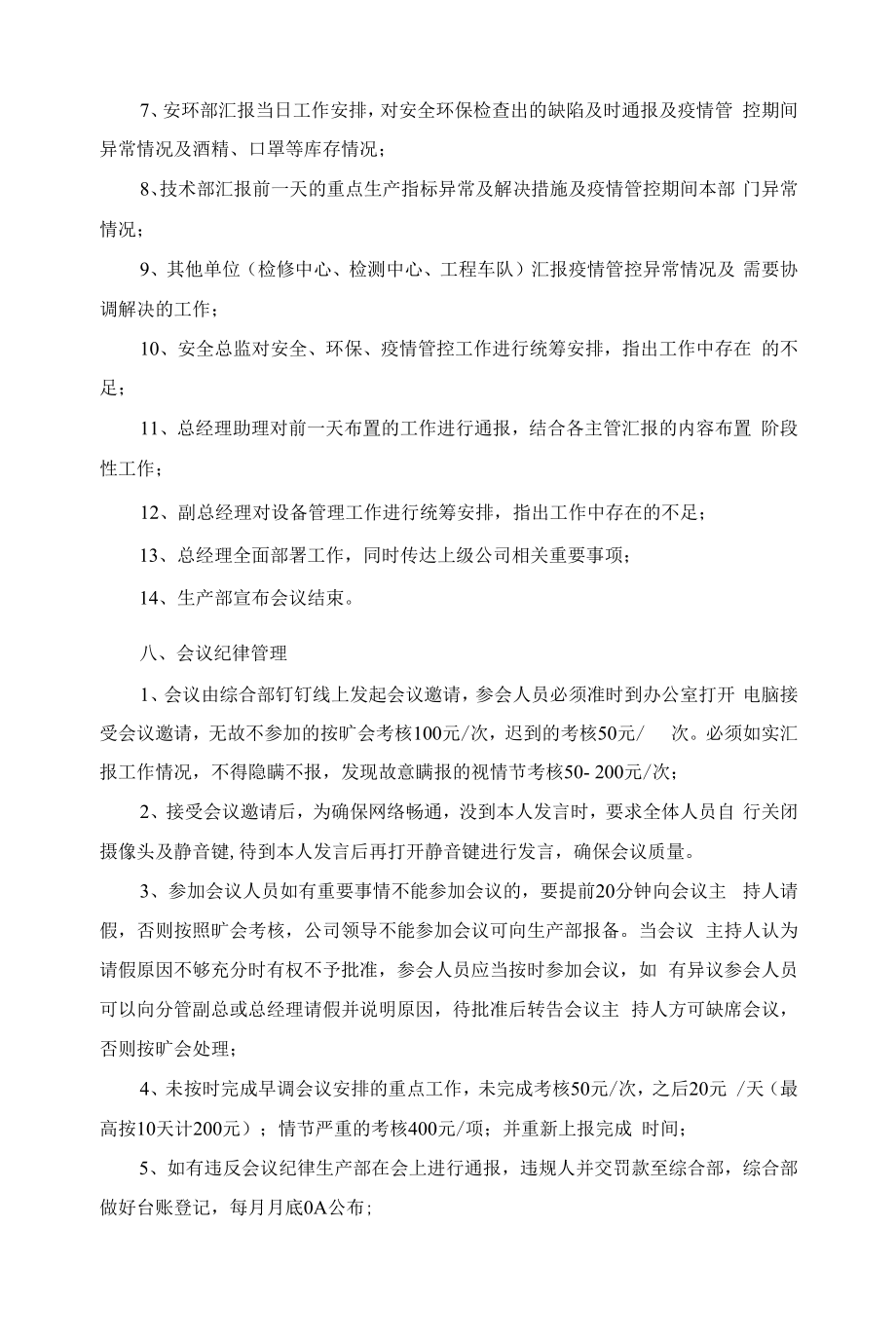 疫情期间早调会管理规定.docx_第2页