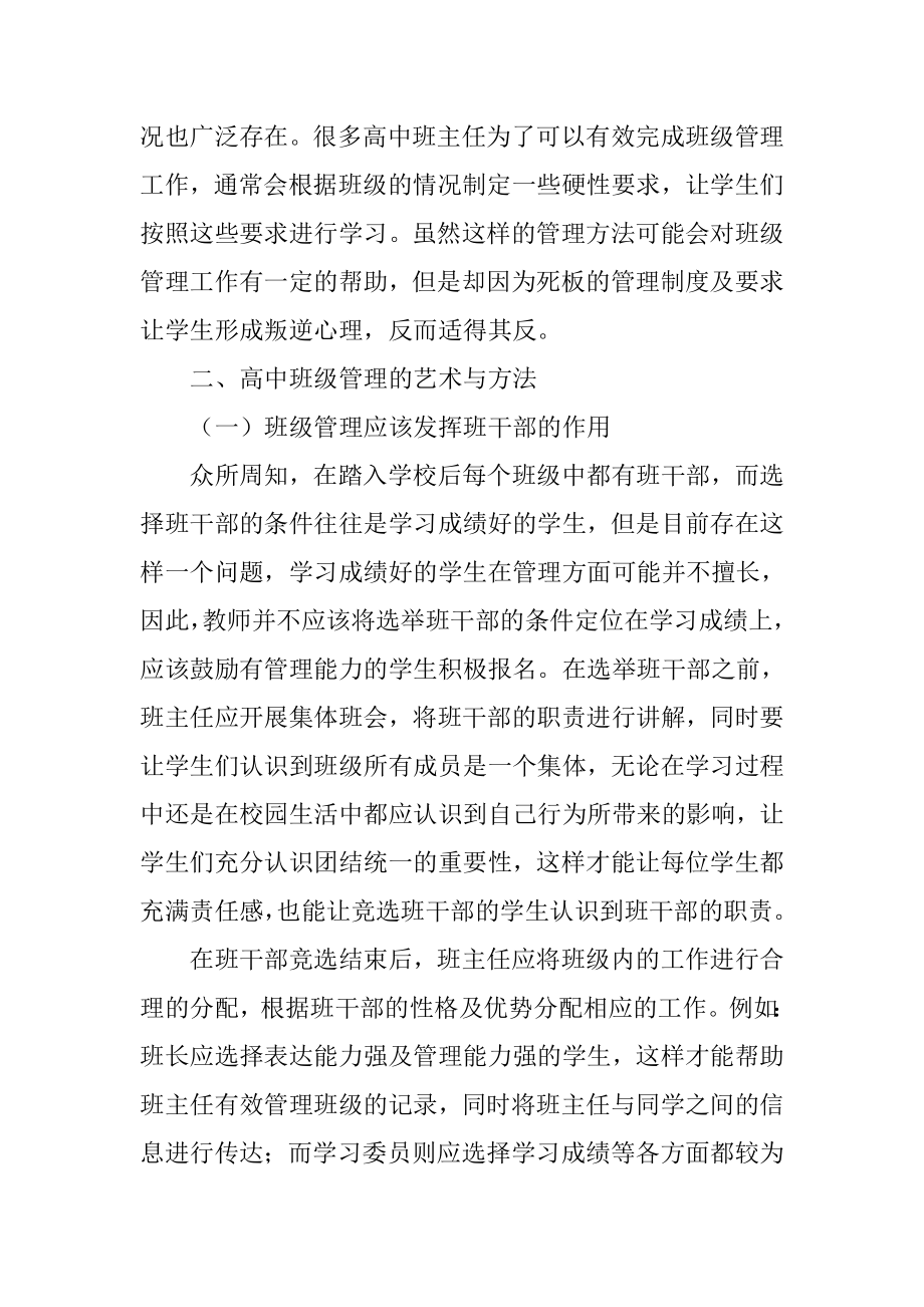 高中班主任班级管理工作现存的问题及策略.doc_第2页