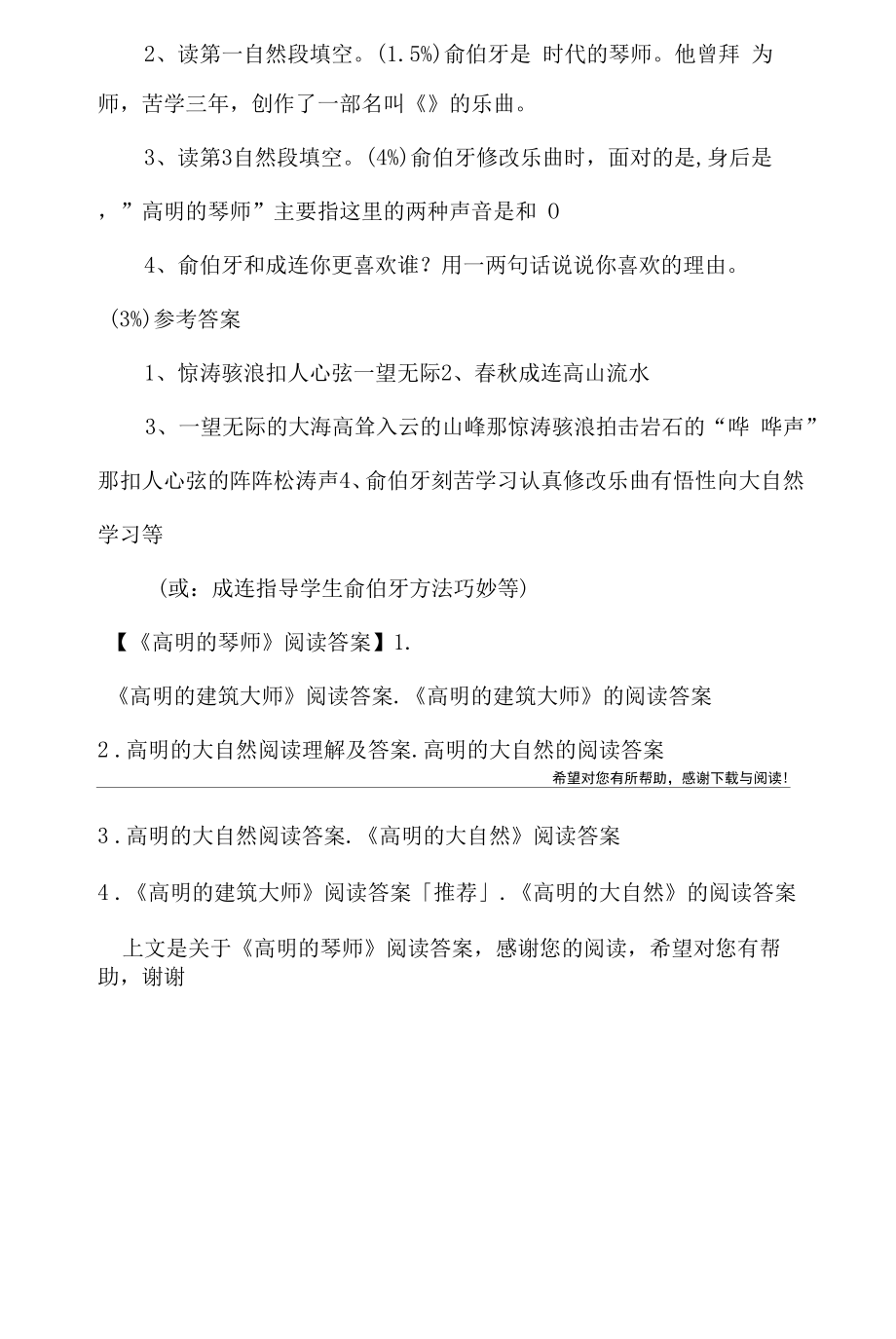 《高明的琴师》阅读答案.docx_第2页