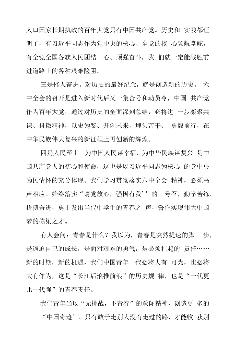 【国旗下演讲】---学习领悟全会精神不断贡献青春力量.docx_第2页