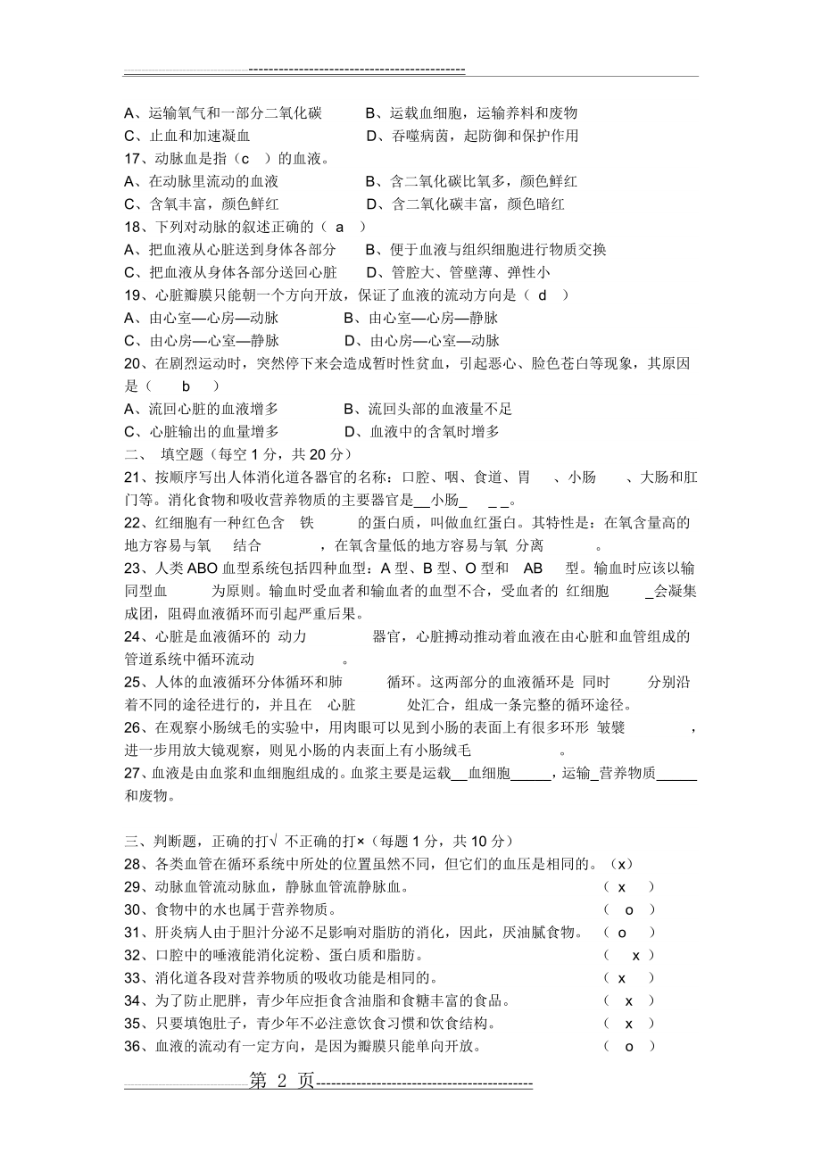 七年级下册生物期中试题(3页).doc_第2页