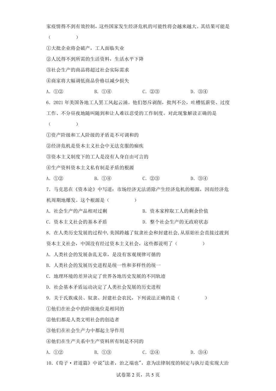 第一课 社会主义从空想到科学、从理论到实践的发展同步练习--高中政治统编版必修一中国特色社会主义.docx_第2页