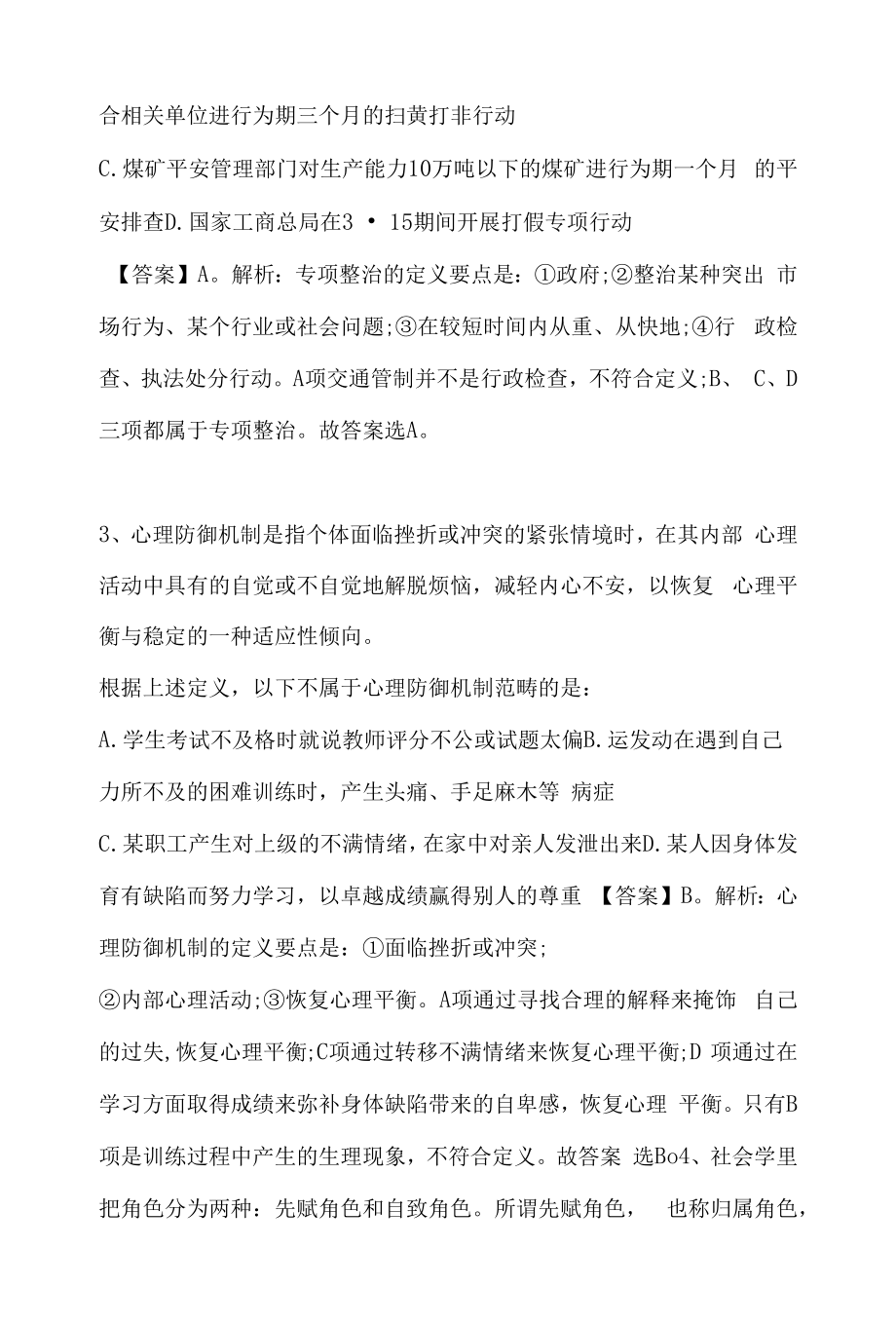 云南省公务员省考判断推理练习题及答案解析（四）.docx_第2页