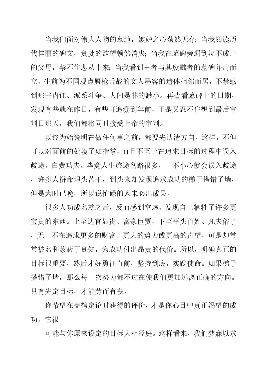 高效能人士的七个习惯学习心得.doc_第2页