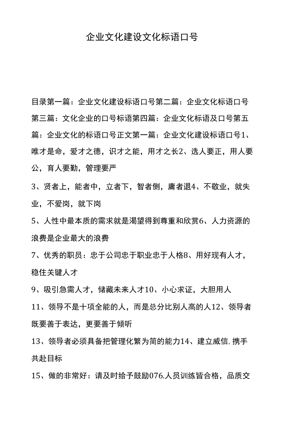 公司企业文化宣传标语口号 (34).docx_第1页