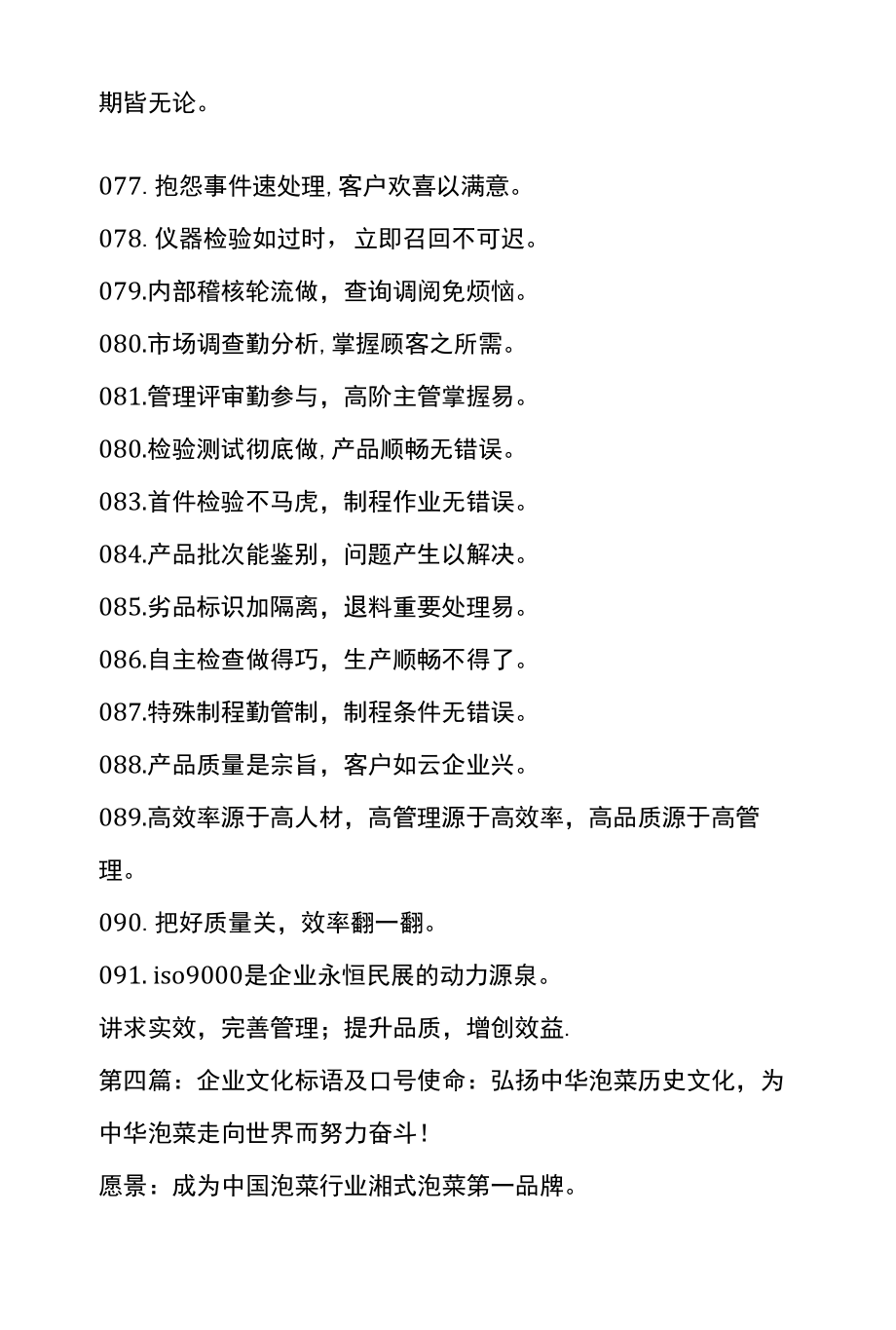 公司企业文化宣传标语口号 (34).docx_第2页