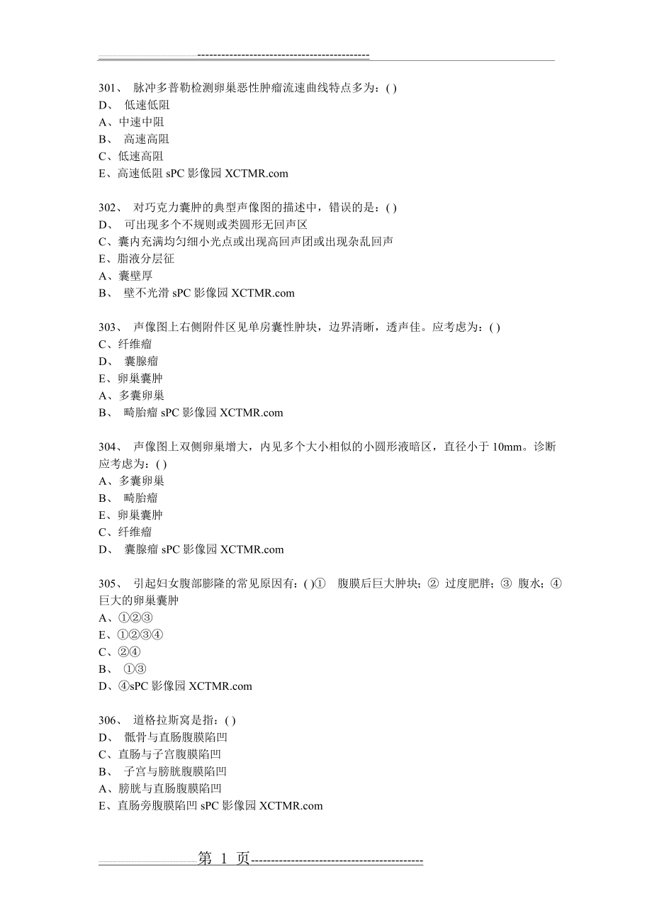 三基超声试题4含答案(17页).doc_第1页