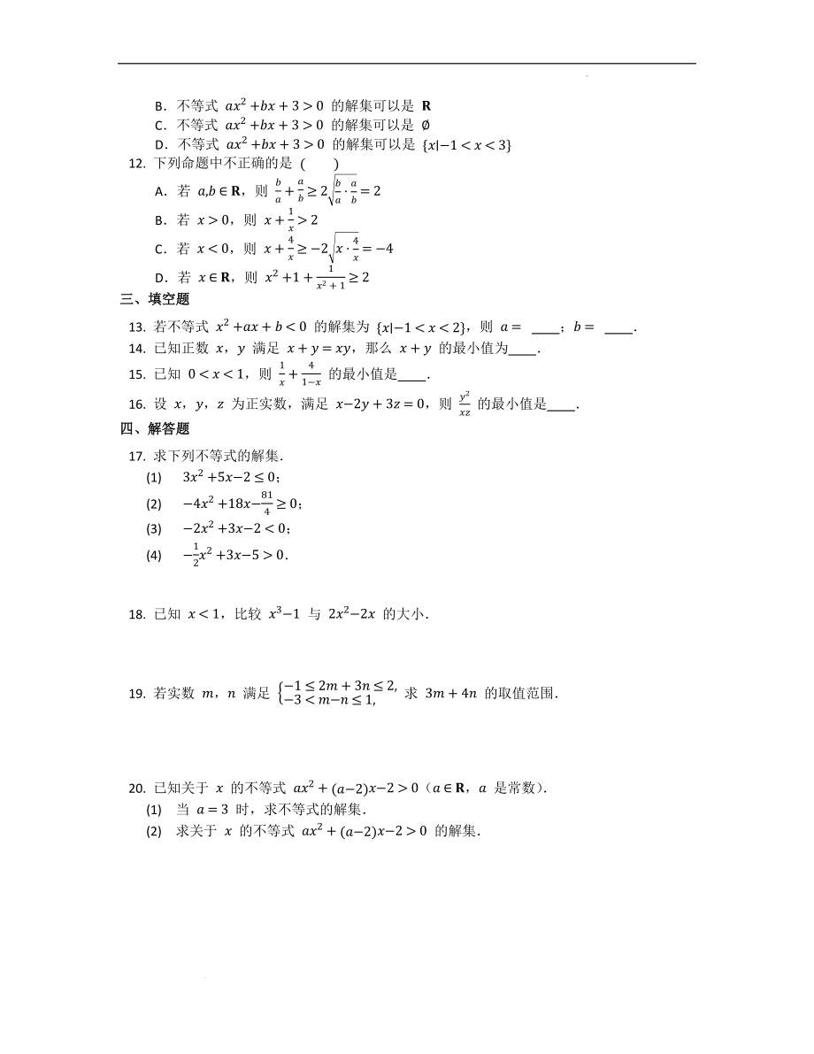 第二章一元二次函数、方程和不等式 单元综合训练--高一上学期数学人教A版（2019）必修第一册.docx_第2页