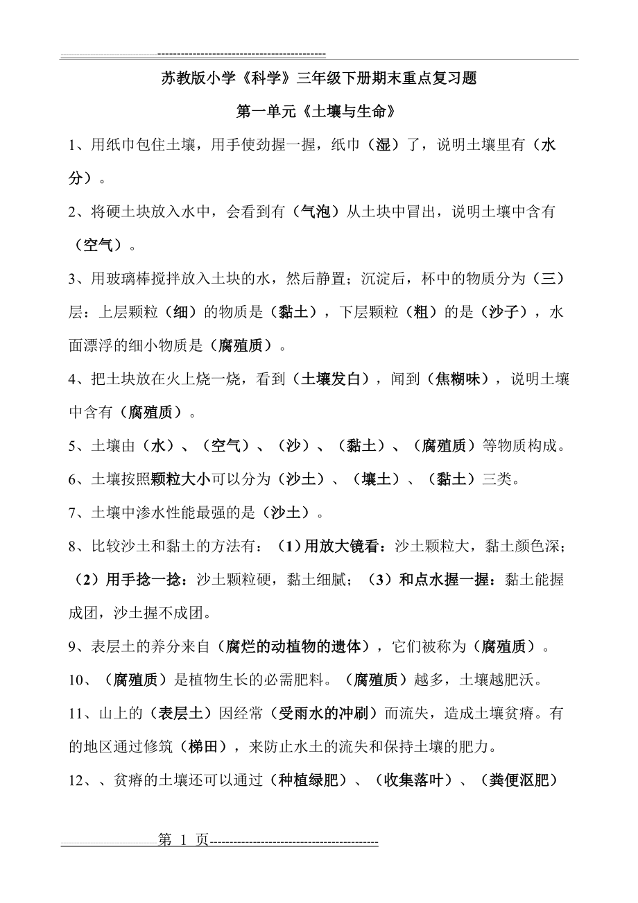 三年级下册科学重点复习资料(10页).doc_第1页