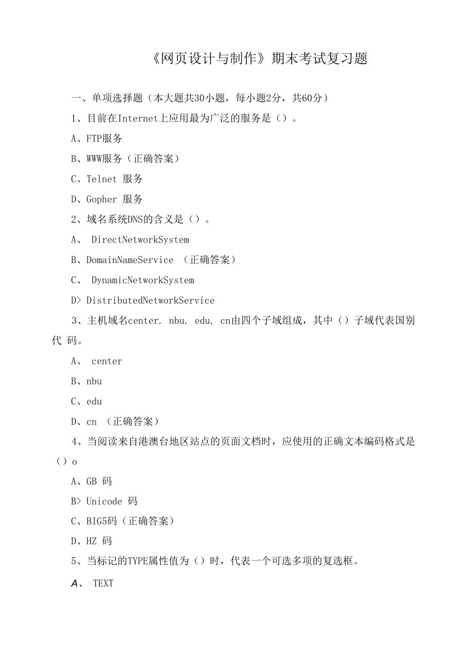 《网页设计与制作》期末考试复习题.docx_第1页