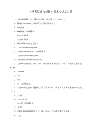 《网页设计与制作》期末考试复习题.docx