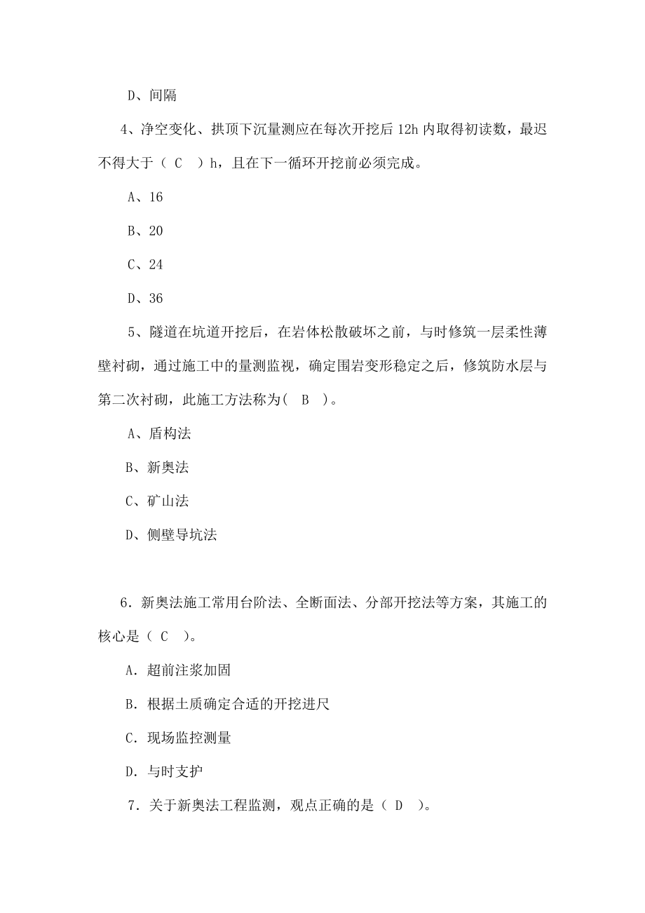 隧道工程施工质量安全培训试题答案全解.doc_第2页