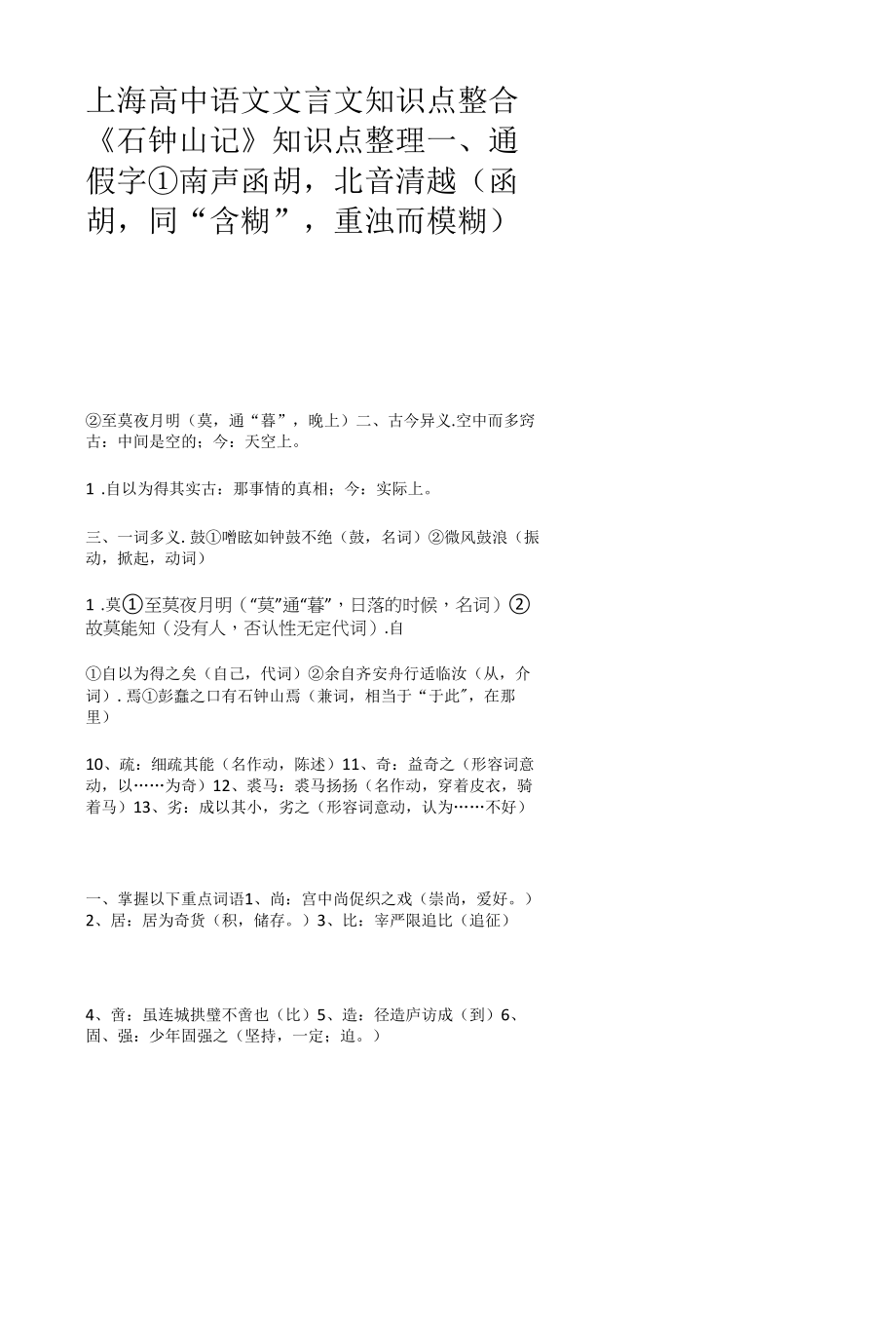 上海高中语文文言文知识点整合.docx_第1页