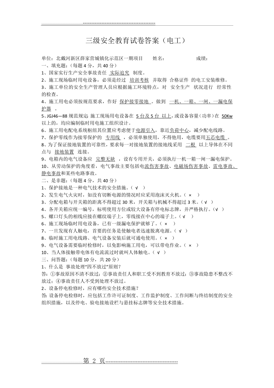 三级安全教育试卷及答案(电工)(2页).doc_第2页