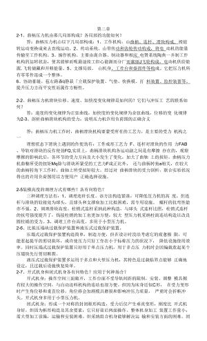 材料成型设备王卫卫部分课后习题.docx