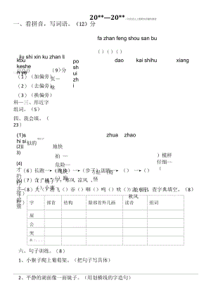 二年级语文上册期末质量检测卷.docx