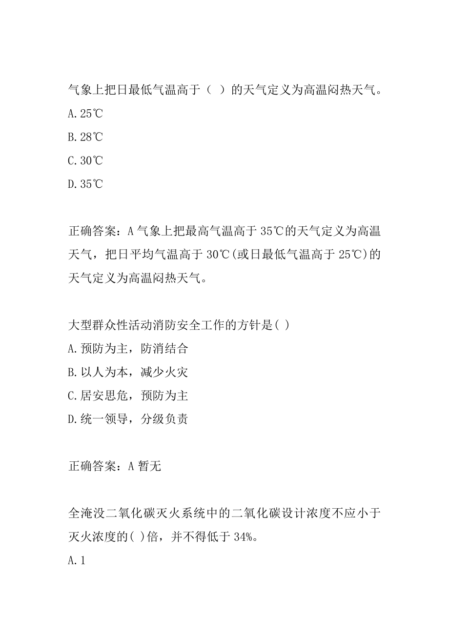 消防工程师考试题免费下载9篇.docx_第2页