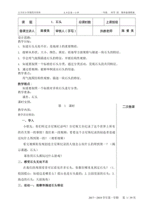 苏教版小学科学一年级下册全册教案(新课标).doc