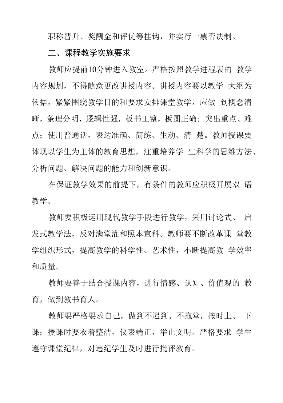 医学院课堂教学规范.docx_第2页