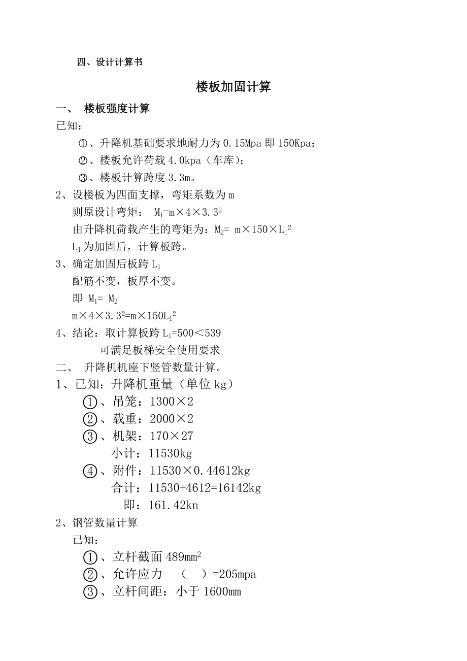 风华二期68楼人货电梯基础加固方案.doc_第2页