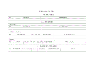 固体废物根底信息采集表.docx