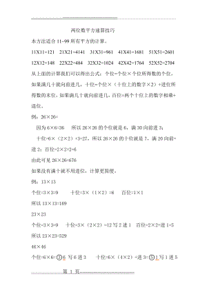 两位数平方速算技巧(2页).doc