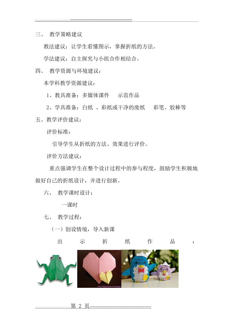 三年级综合实践活动课趣味折纸(5页).doc_第2页