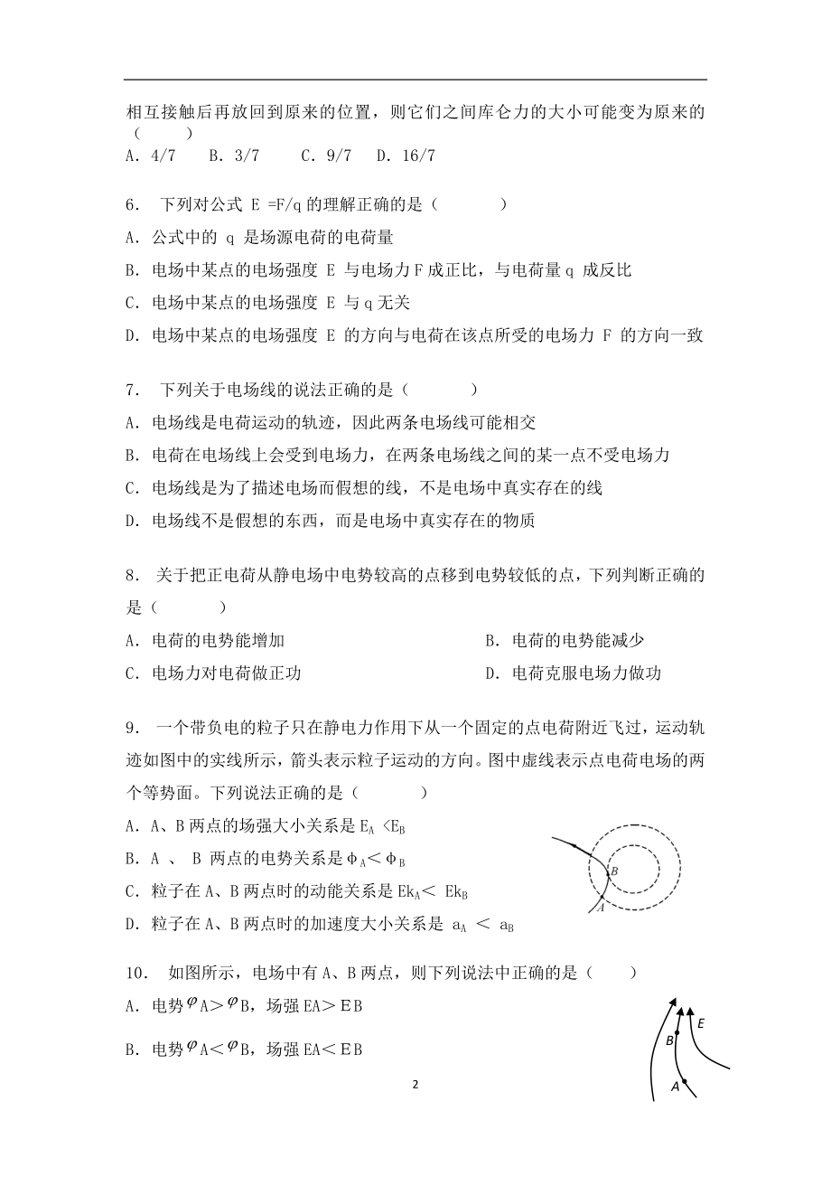 高中物理静电场必做经典例题(带答案).doc_第2页