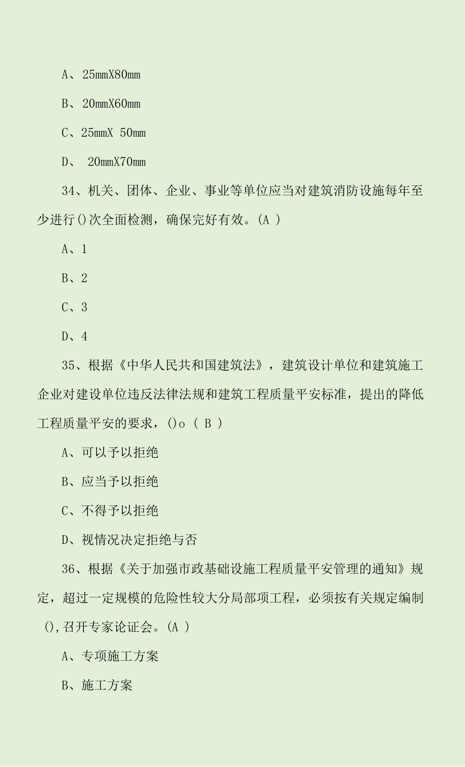 2022年广西省安全员C证上岗证考试题目及答案.docx_第2页