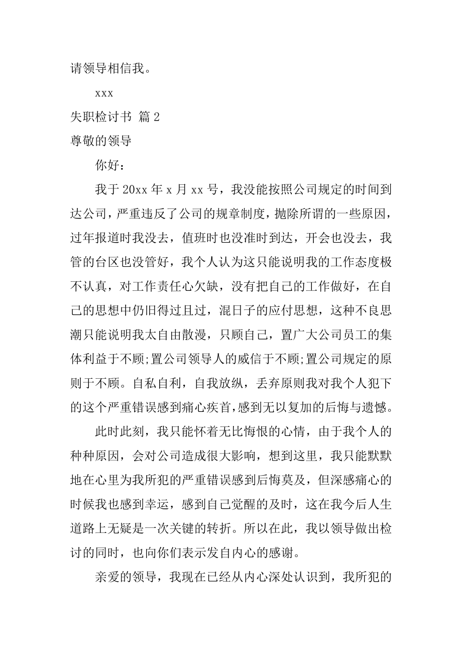 有关失职检讨书范文合集7篇_检讨书.docx_第2页