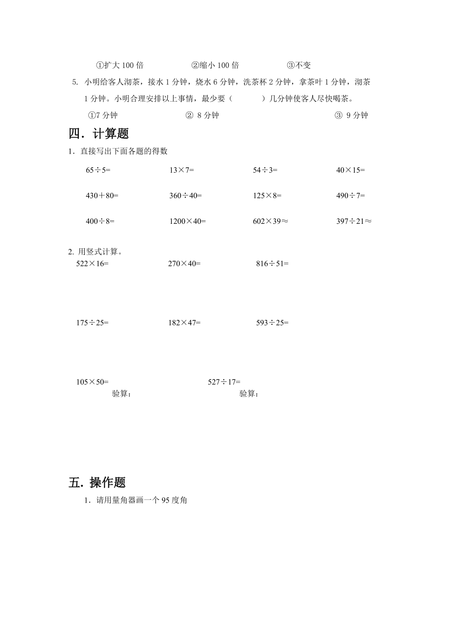 人教版-四年级上学期数学-期末模拟试题-10-(湖北黄冈名校-优质试卷).doc_第2页