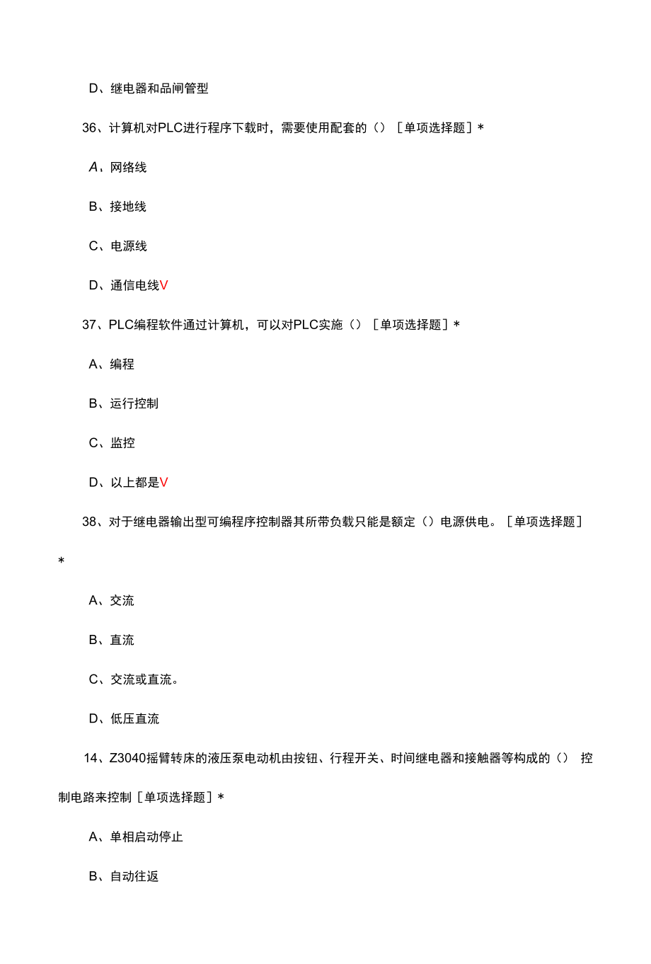 PLC可编程逻辑控制器基础知识试题题库与答案.docx_第2页