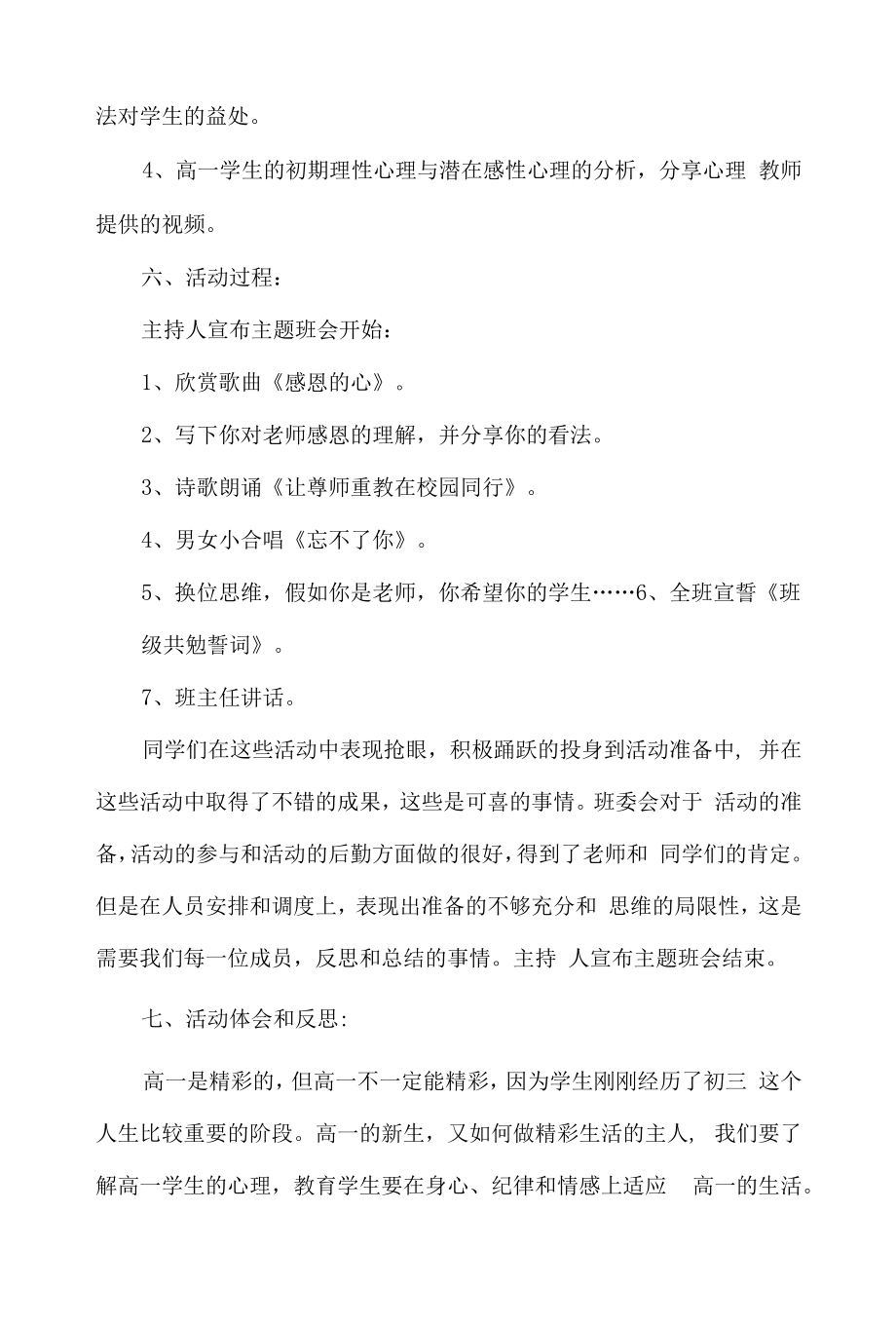 主题班会活动设计方案4篇.docx_第2页