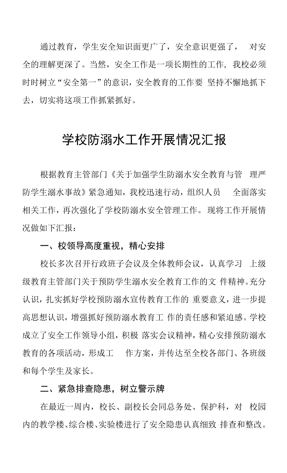 学校防溺水安全教育工作开展情况汇报八篇范例.docx_第2页